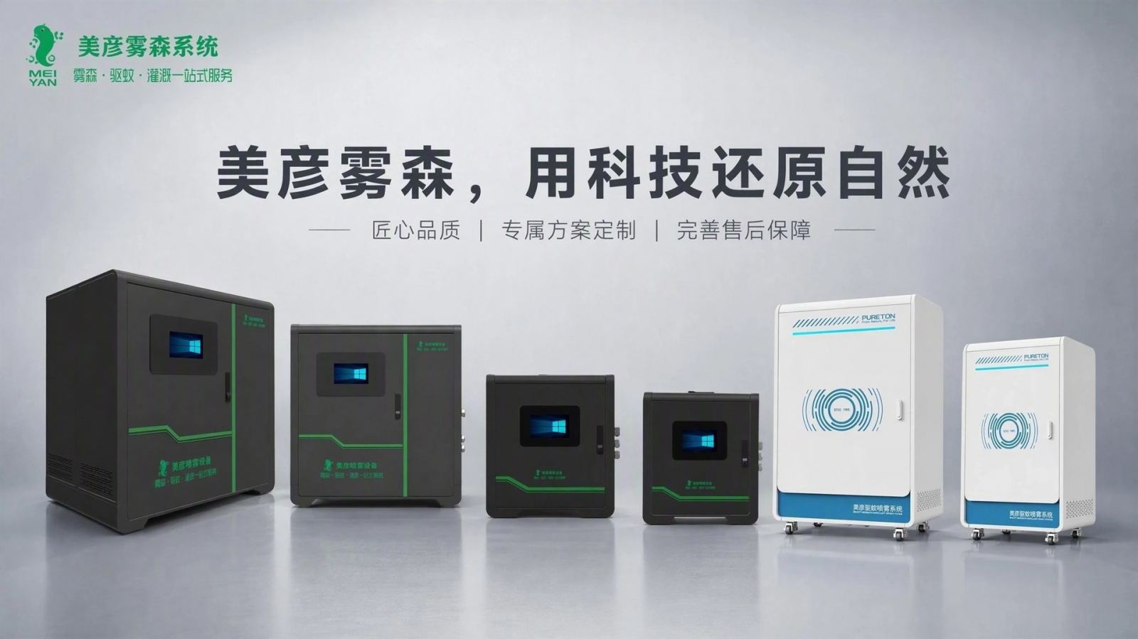 乌海车间厂房喷雾降温系统