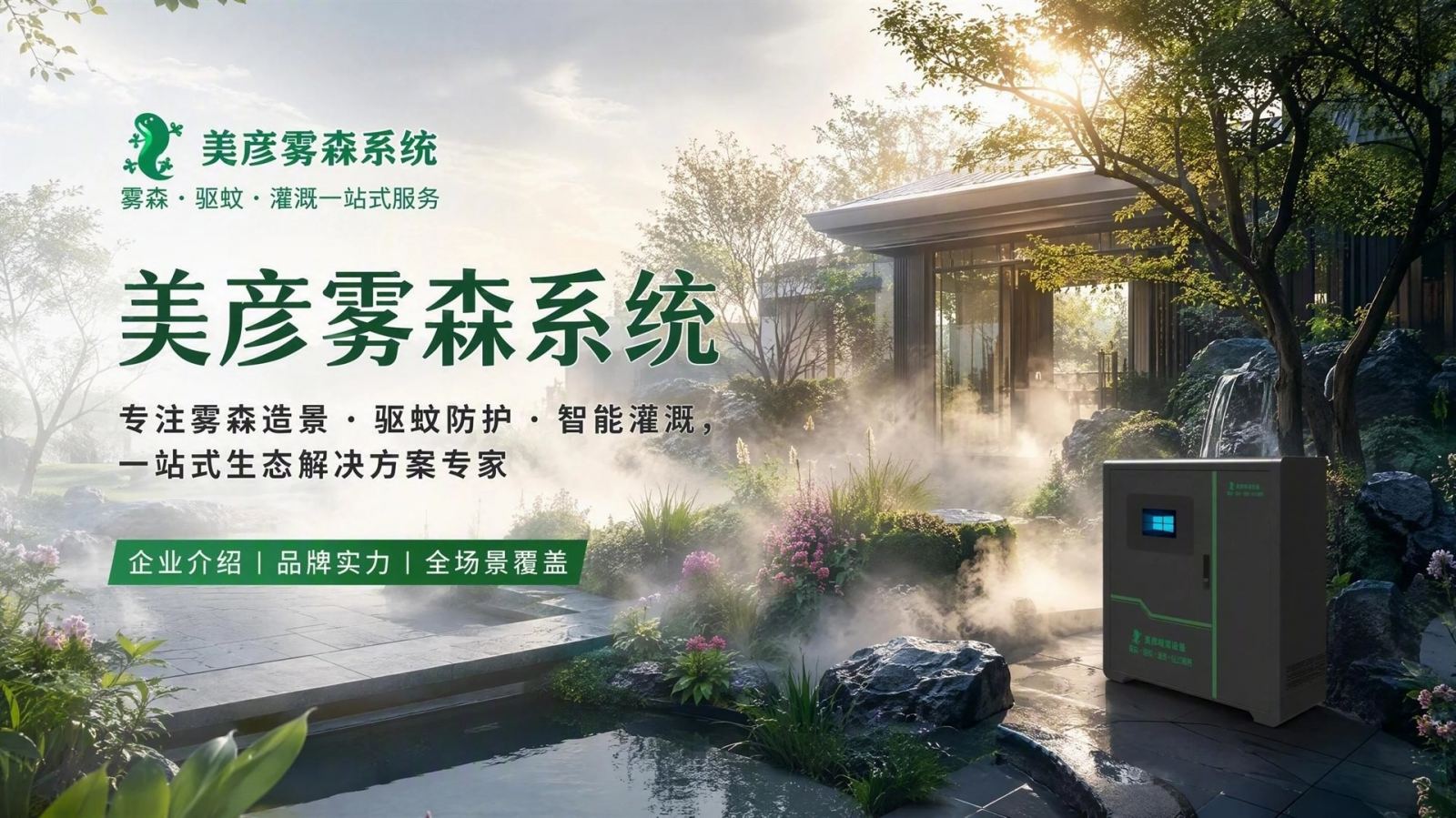 乌海雾化除尘系统